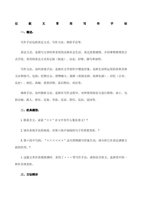 记叙文写作手法