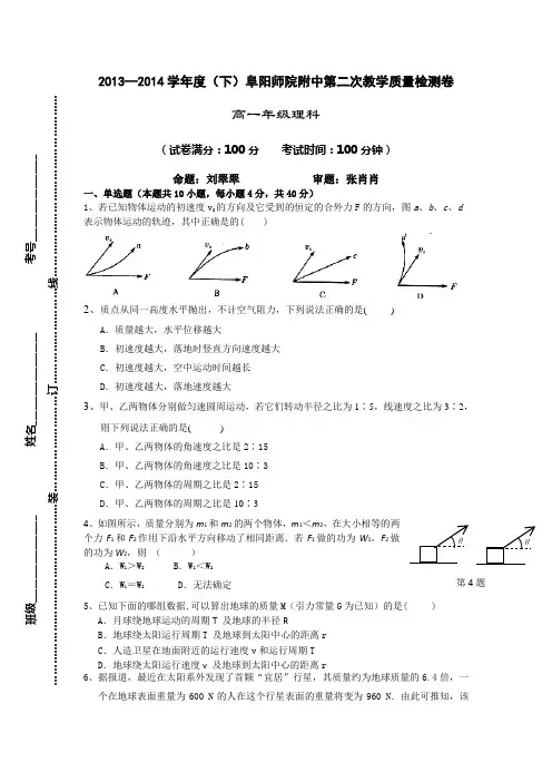 高一理科第二次月考