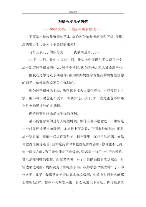 写给五岁儿子的信