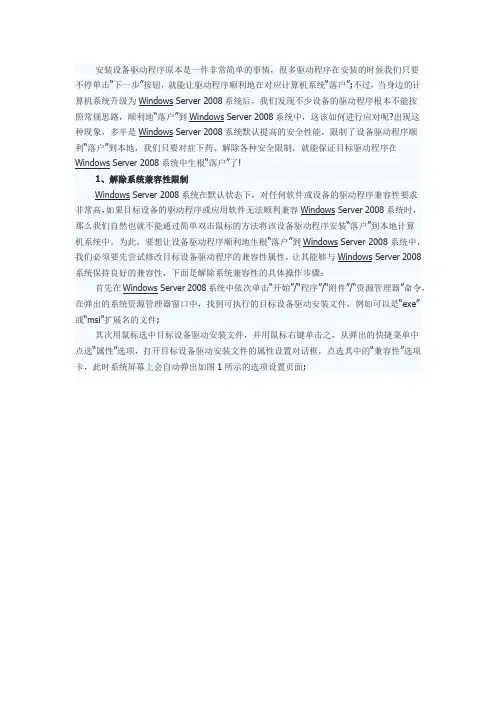 Win Server 2008驱动安装全攻略