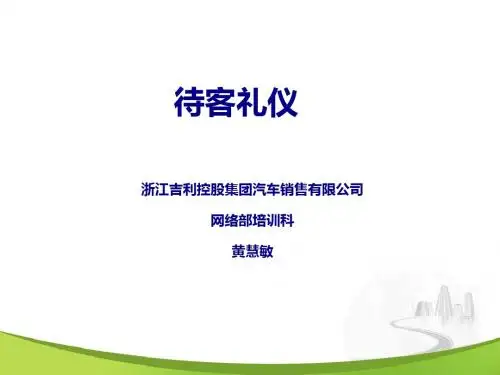 待客礼仪