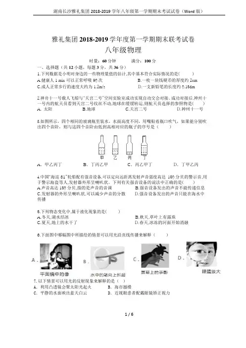 湖南长沙雅礼集团2018-2019 学年八年级第一学期期末考试试卷(Word版)