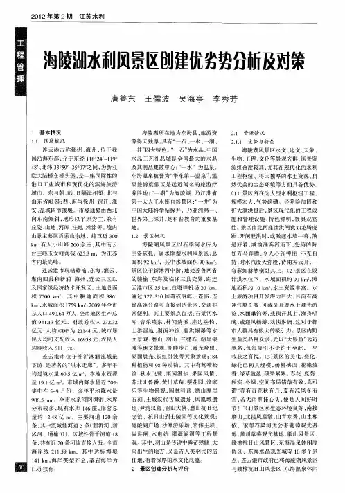 海陵湖水利风景区刨建优劣势分新及对策