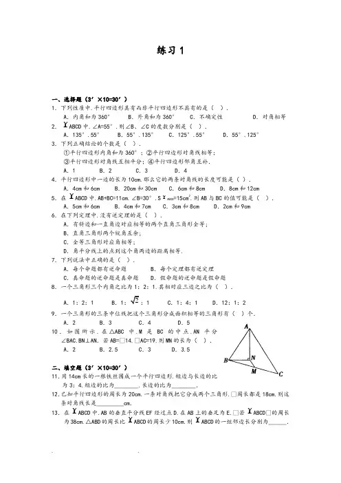 平行四边形经典练习题