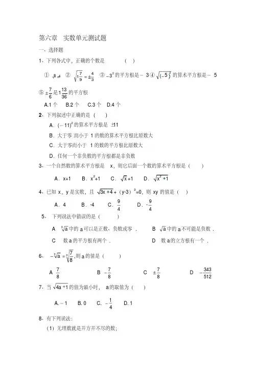 2018年人教版七年级数学下册第六章《实数》单元测试题含答案