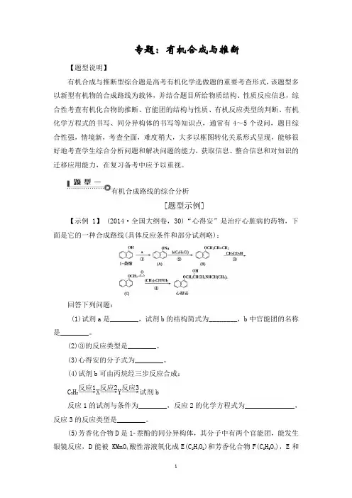 专题：有机合成与推断