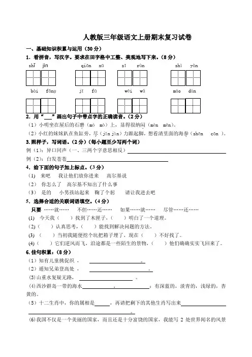 人教版三年级语文上册期末复习试卷及答案