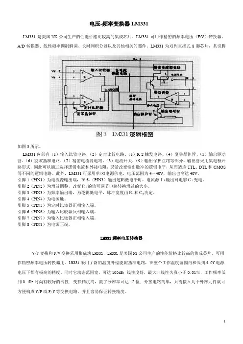 LM331中文资料 中文手册 芯片中文资料 芯片中文手册