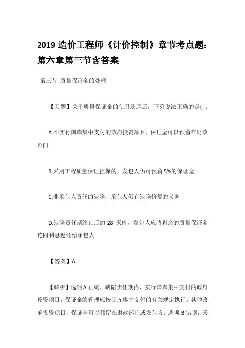 2019造价工程师《计价控制》章节考点题：第六章第三节含答案