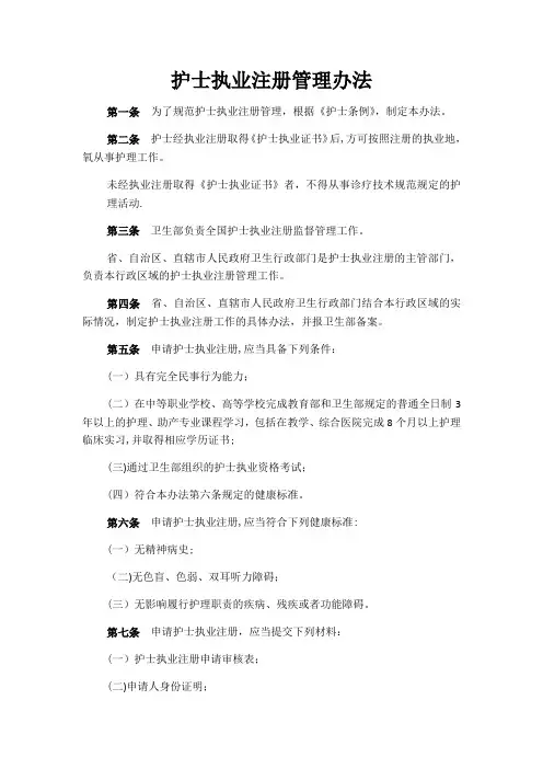 护士执业注册管理办法