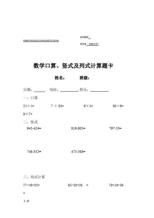 二年级数学下册口算、竖式及列式计算