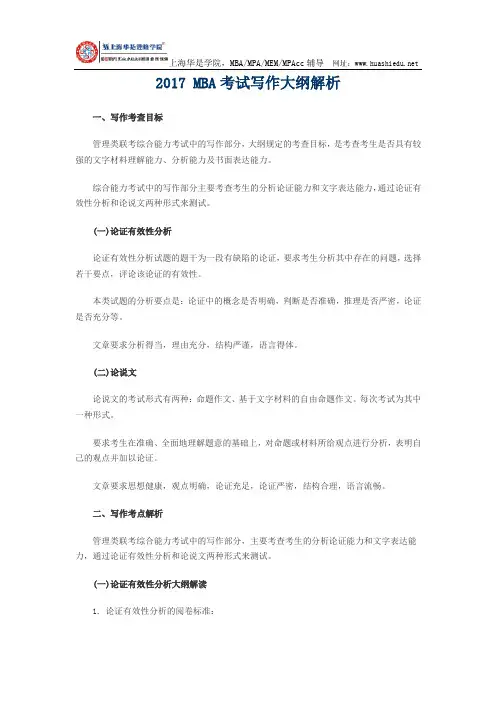 2017MBA考试写作大纲解析
