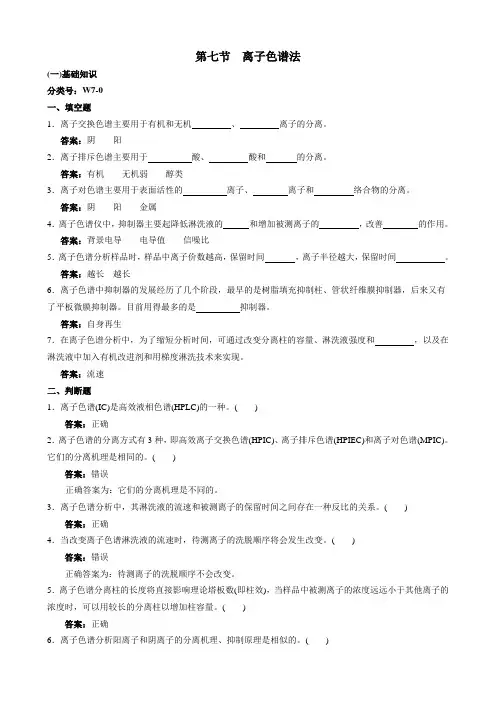 环境监测人员持证上岗考核试题 离子色谱法  硝酸盐