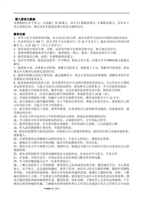 北京课改版四年级(下册)语文(全册)教案