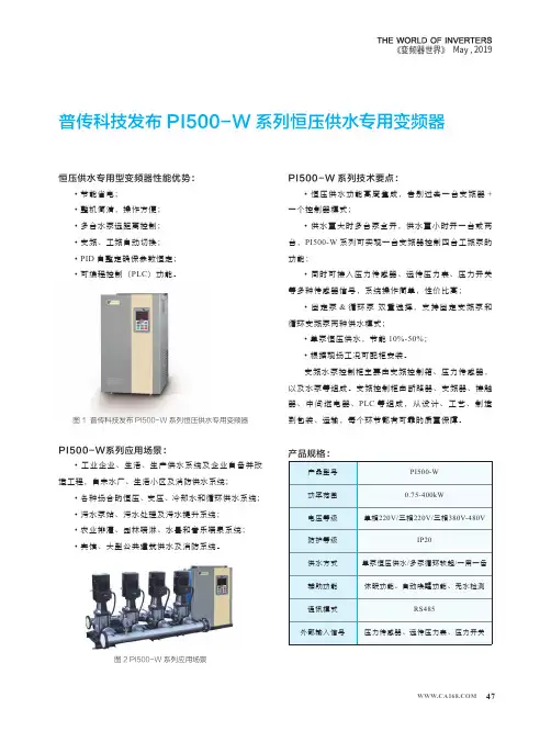 普传科技发布PI500-W系列恒压供水专用变频器