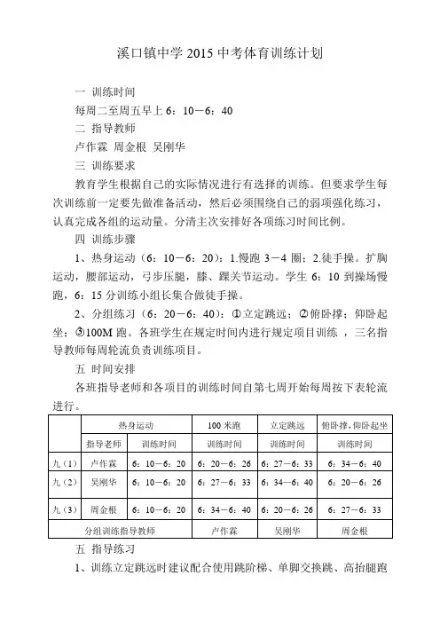 2015中考体育训练计划