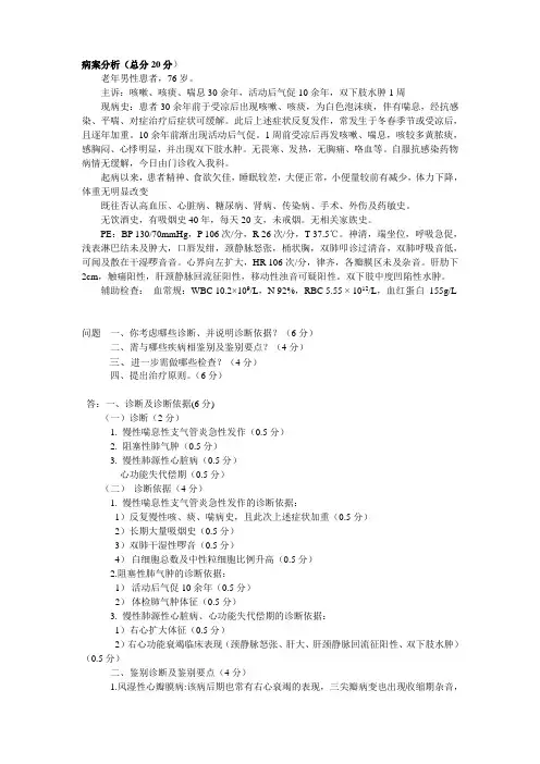 病案分析