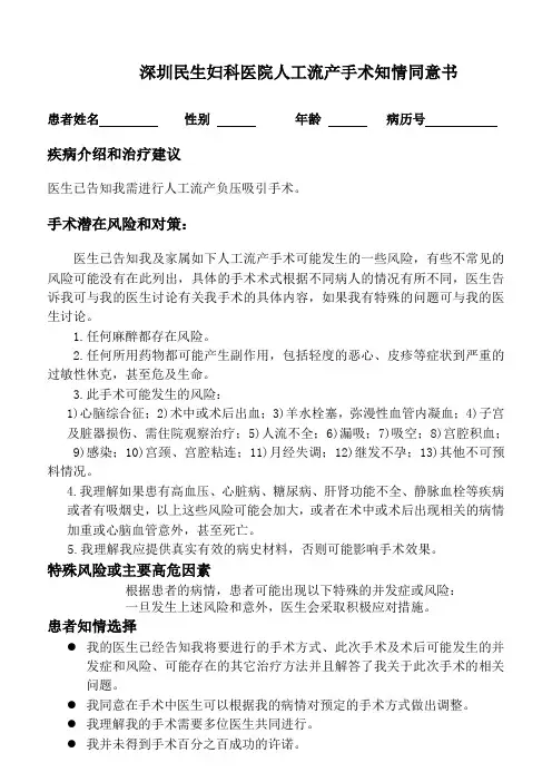 深圳民生妇科医院 人工流产手术知情同意书