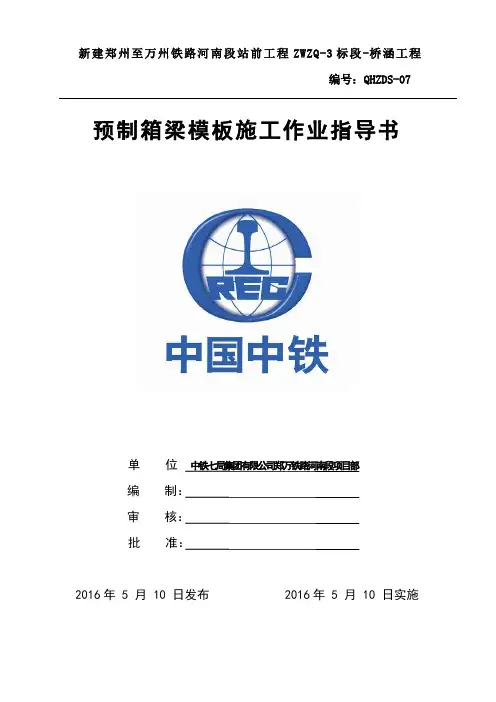 模板施工作业指导书