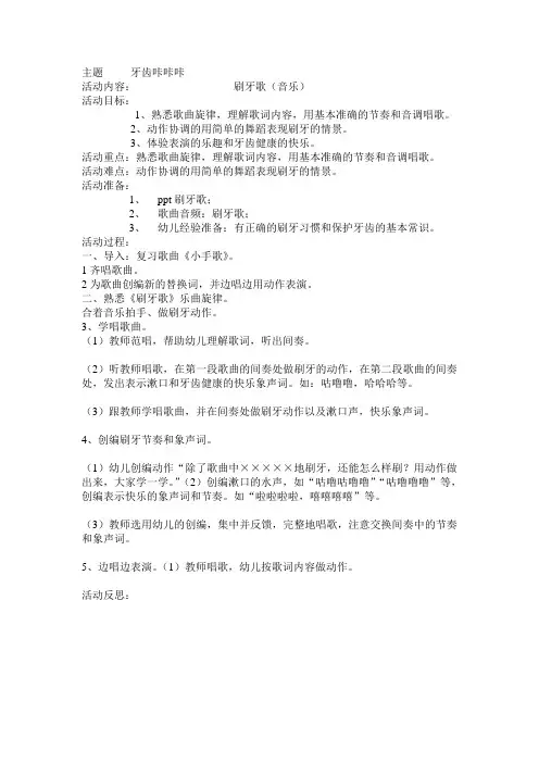 大班音乐-刷牙歌