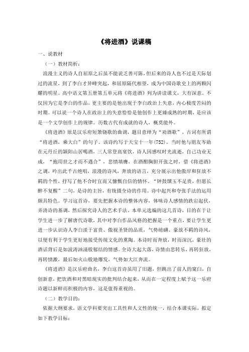 《将进酒》说课稿