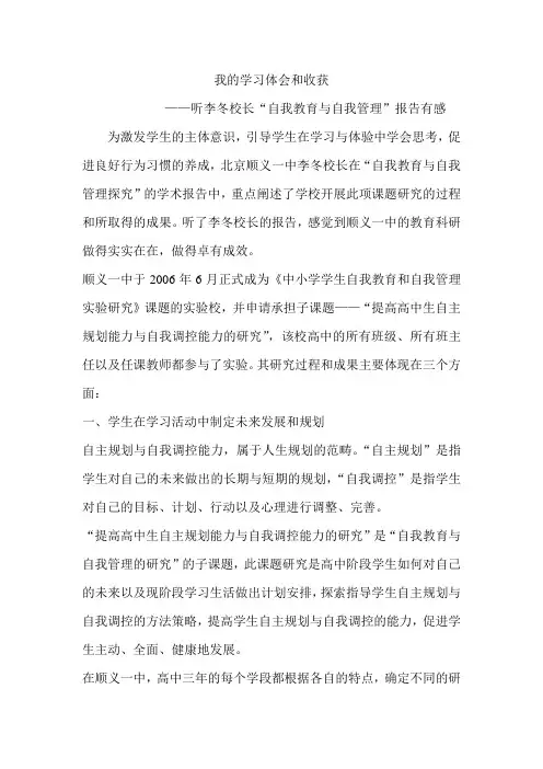 我的学习体会和收获