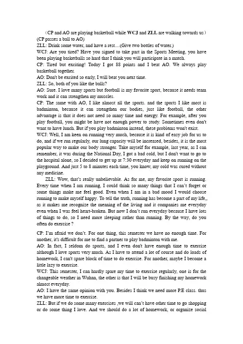 视听说3小组讨论稿U4 修订版