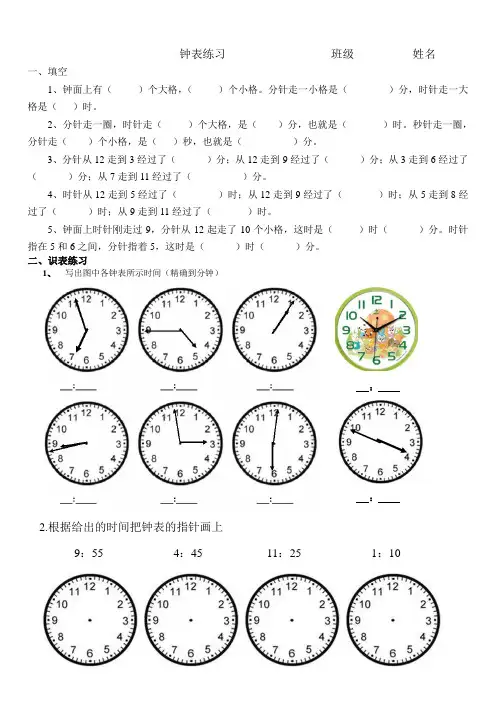 小学二年级钟表时间练习题