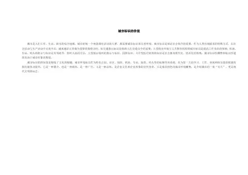 城市标识的价值