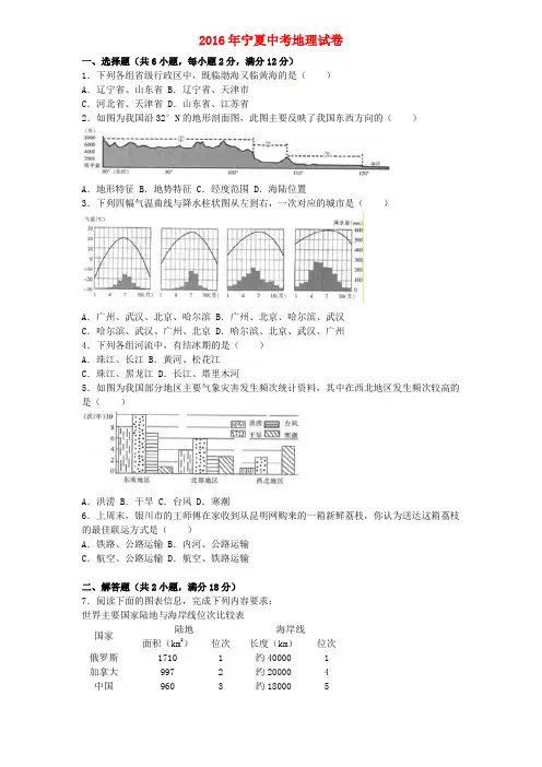 宁夏2016年中考地理真题试题(含解析)
