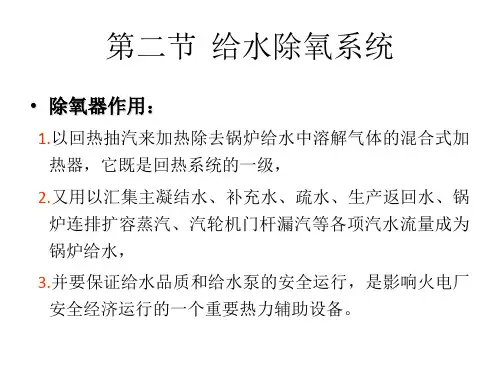 热力发电厂的回热加热与除氧系统