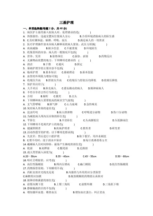 三基护理考试试题及答案1