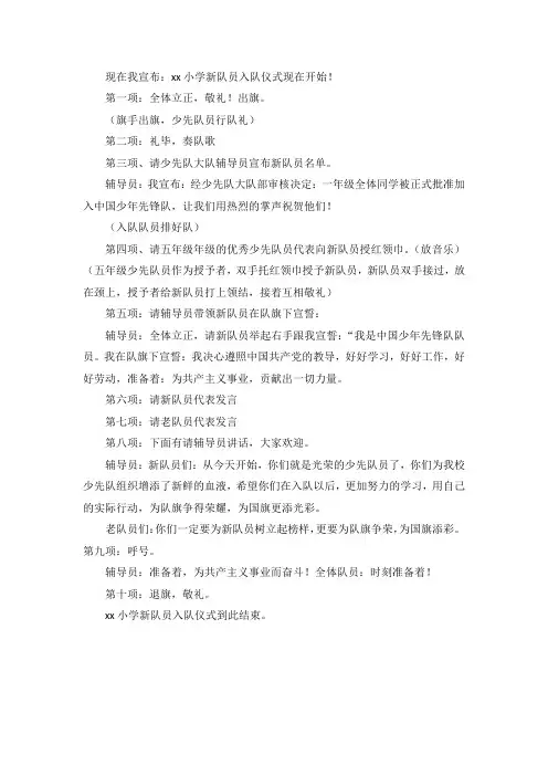 实验小学少先队入队仪式流程