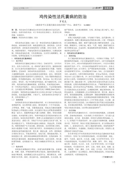 鸡传染性法氏囊病的防治