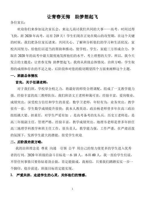 三7高三家长会班主任发言稿