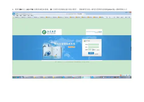 研究生管理系统实践基地模块-----导师操作手册