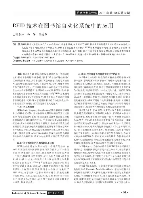 RFID技术在图书馆自动化系统中的应用