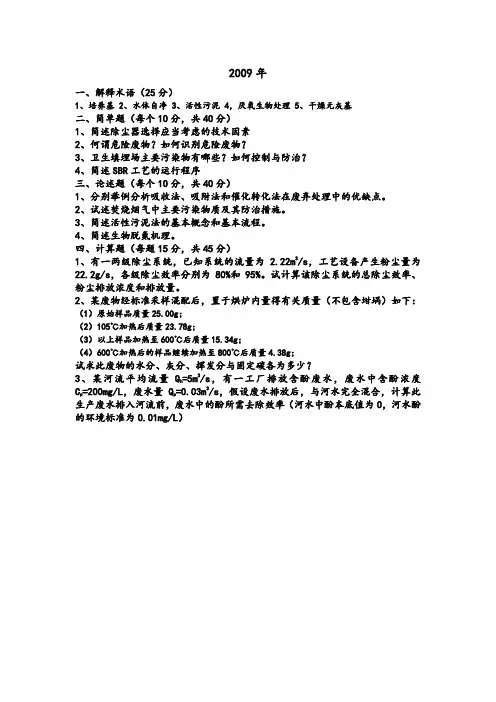 兰州大学2009年环境工程研究生入学考试试卷