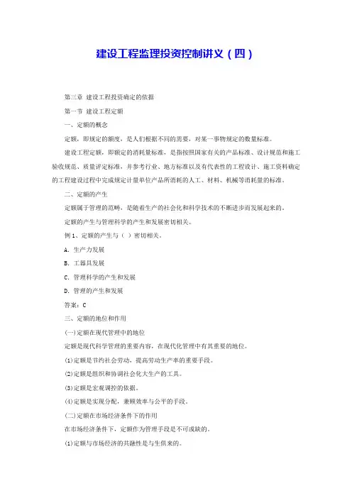 建设工程监理投资控制讲义(四) 