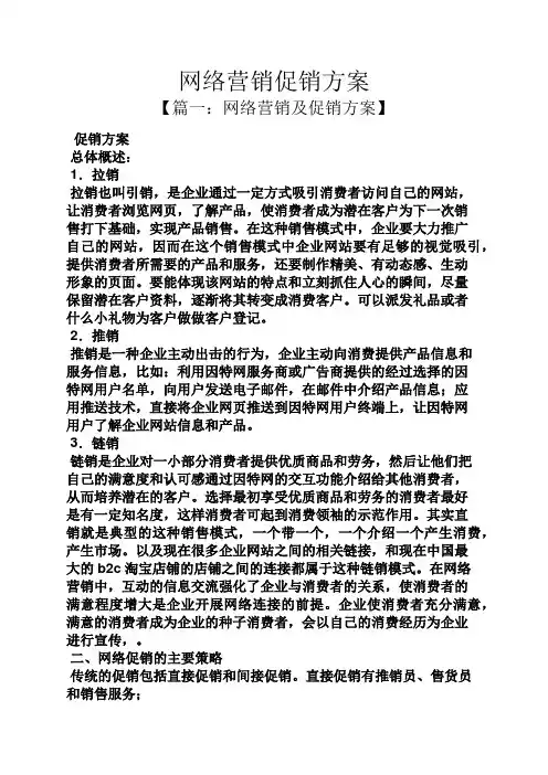 网络营销促销方案