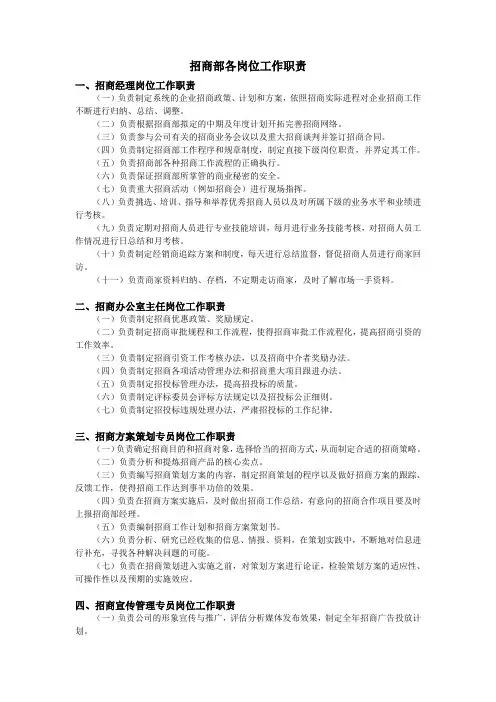 招商部各岗位工作职责