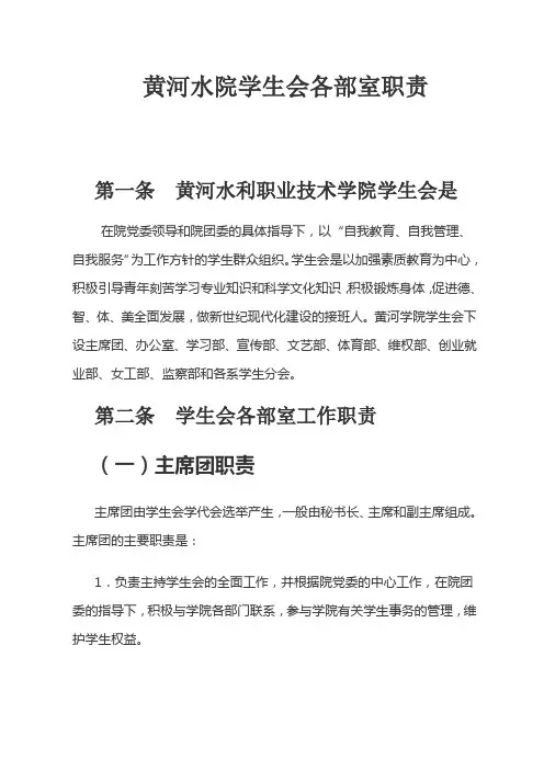 学生会各部室职责