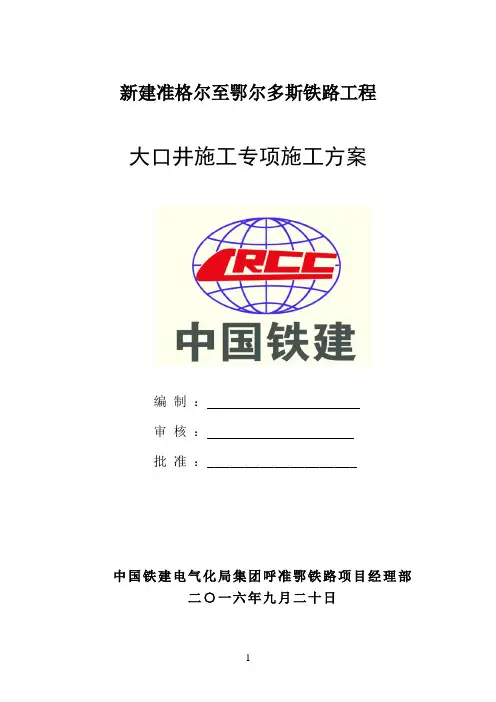 大口井施工方案(干封底)
