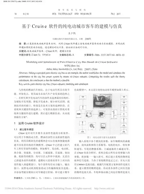 基于Cruise软件的纯电动城市客车的建模与仿真_王少凯