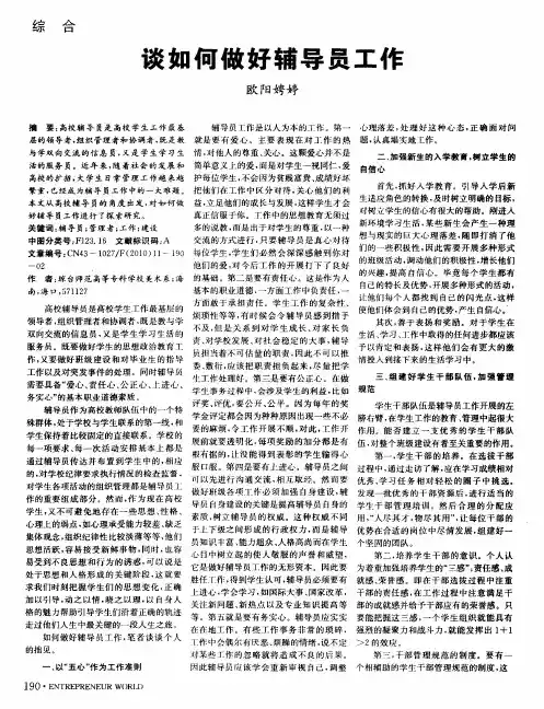 谈如何做好辅导员工作