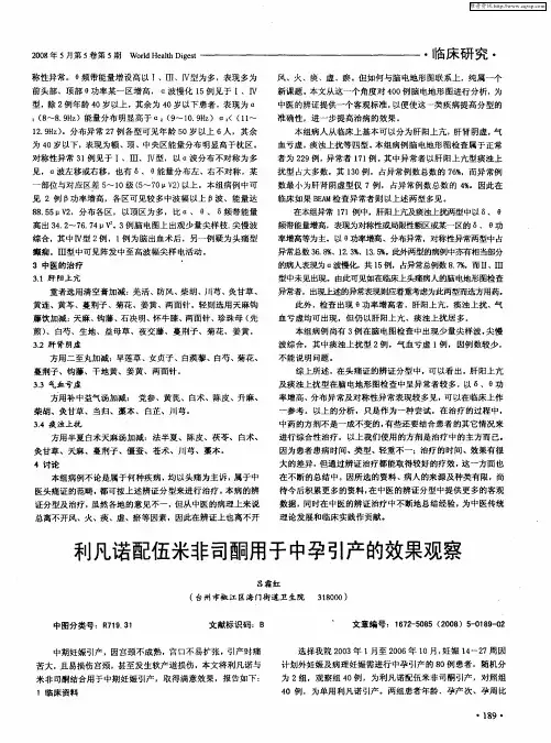 利凡诺配伍米非司酮用于中孕引产的效果观察