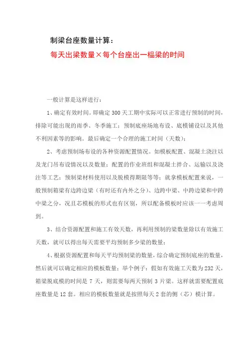 制梁台座数量计算