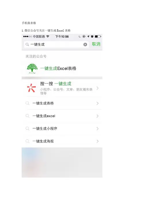 手机怎么做表格