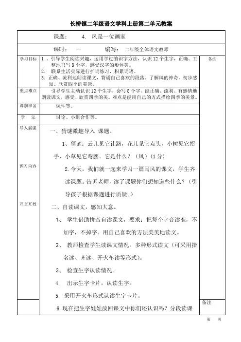 风是一位画家1 教案表格式
