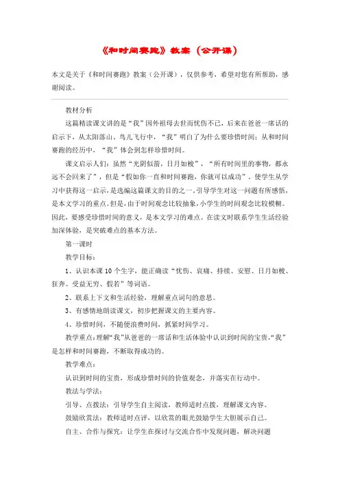 《和时间赛跑》教案(公开课)_教案教学设计